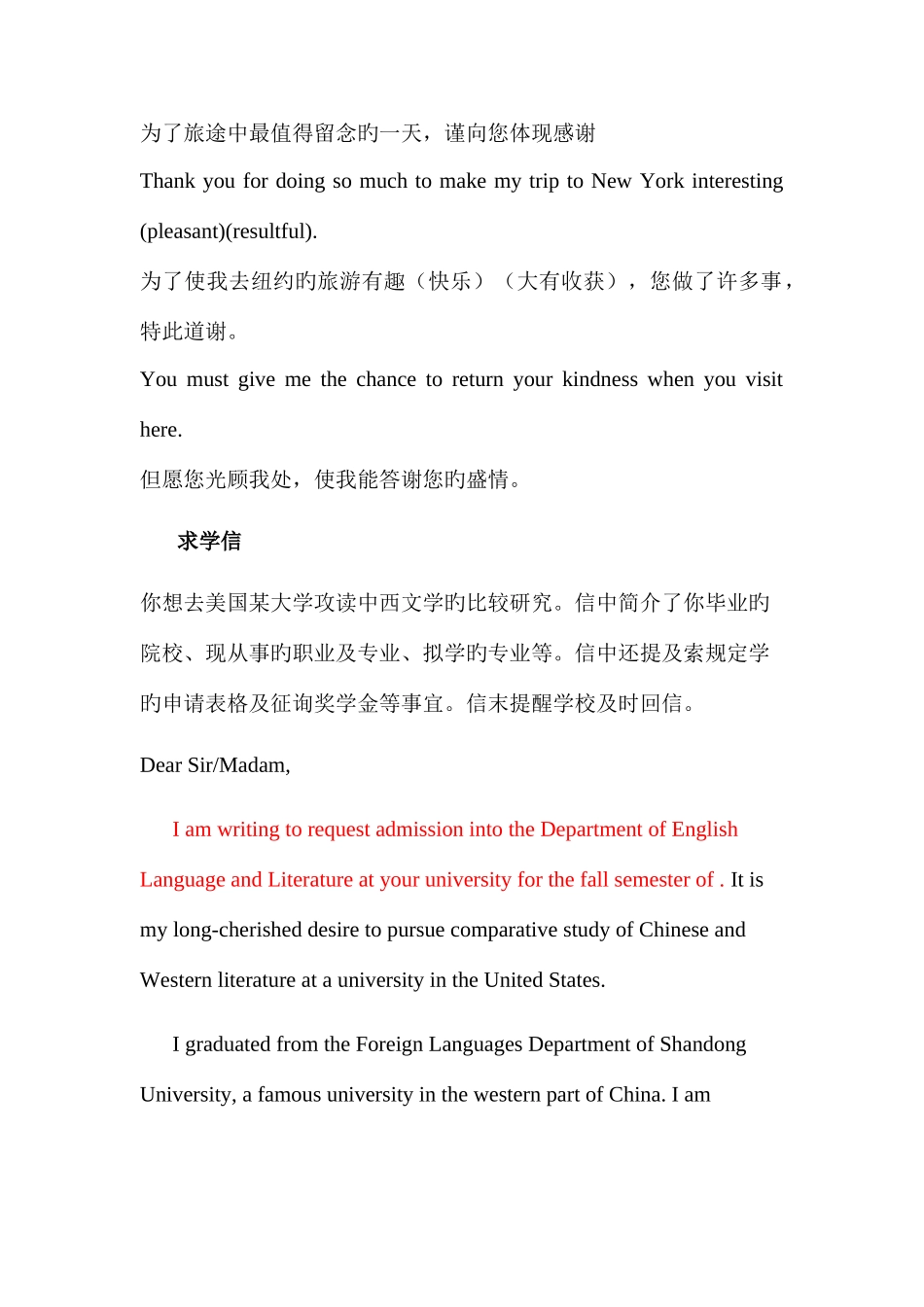 2025年英语四级应用文辅导讲义_第3页