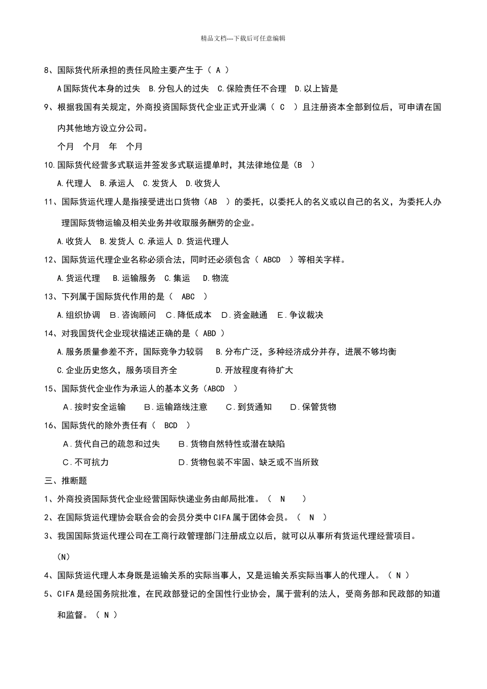 国际货运代理试题_第3页