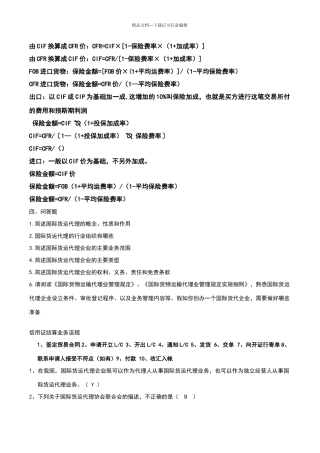 国际货运代理试题