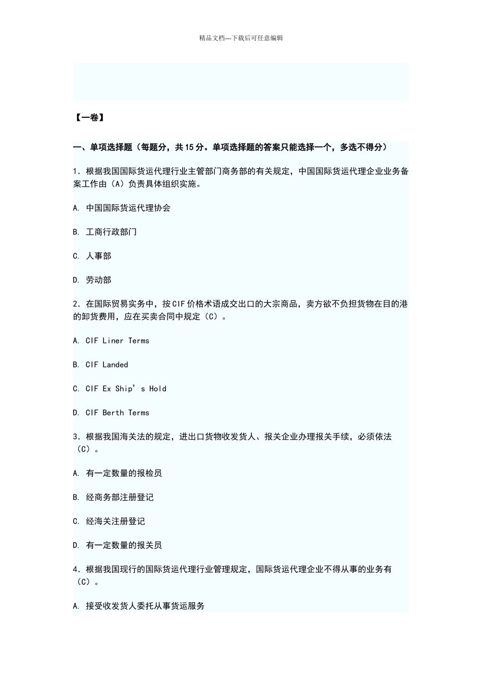 国际货运代理业务试题及答案_第1页