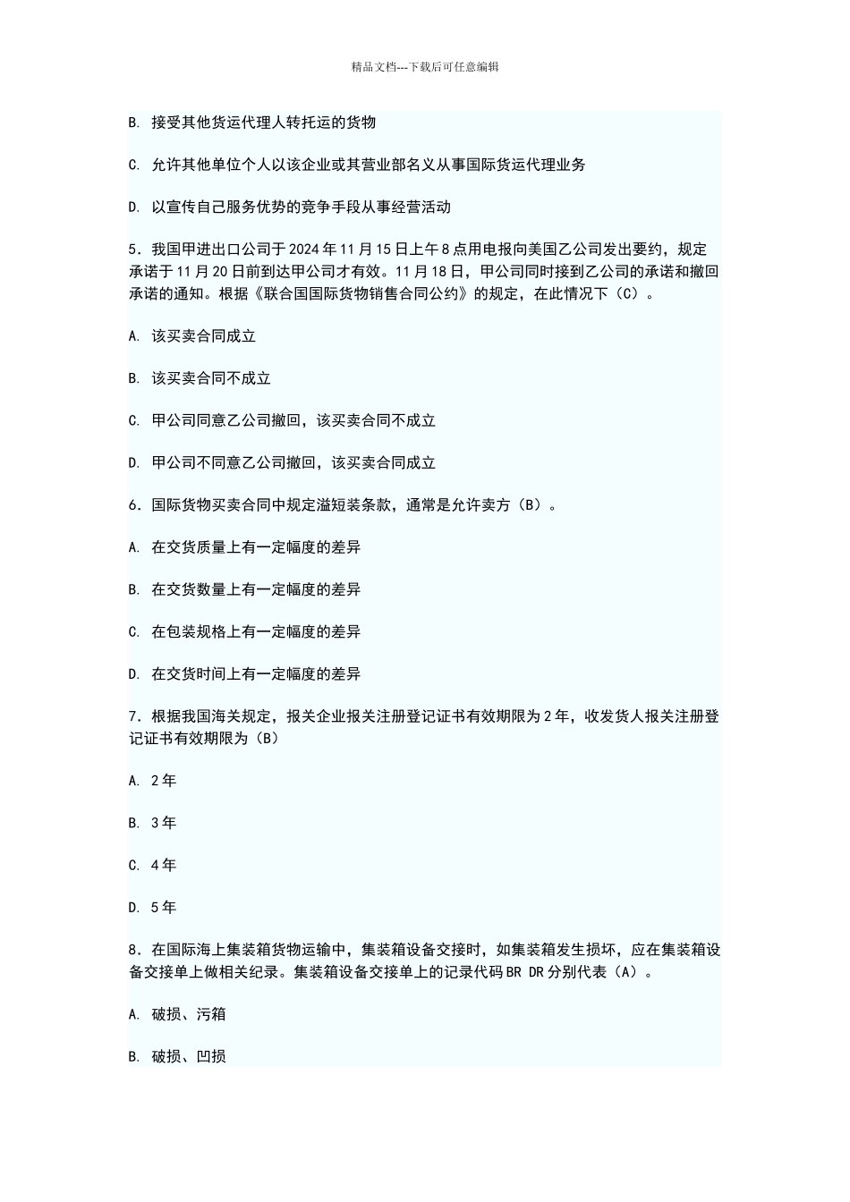 国际货运代理业务试题及答案_第2页