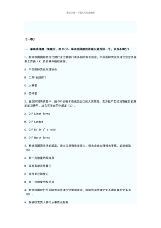 国际货运代理业务试题及答案