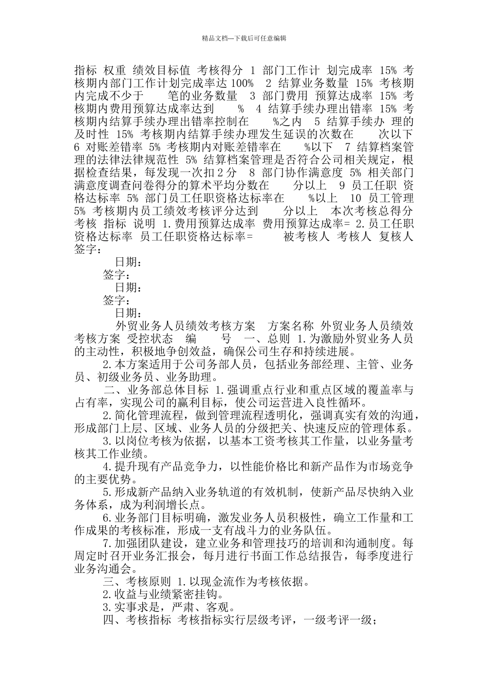 国际贸易人员绩效考核方案_第2页