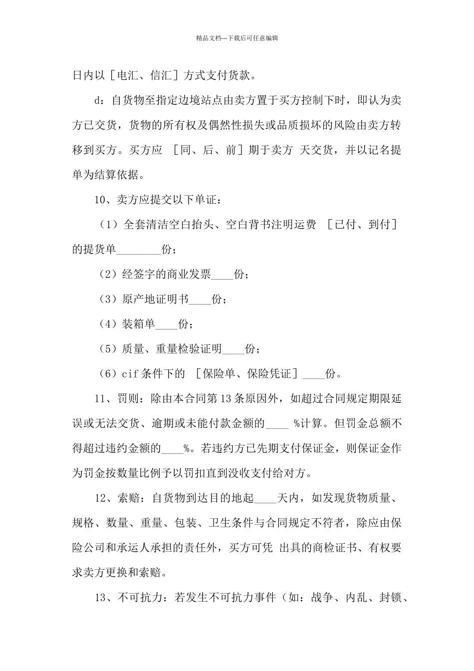 国际贸易合同10篇_第3页