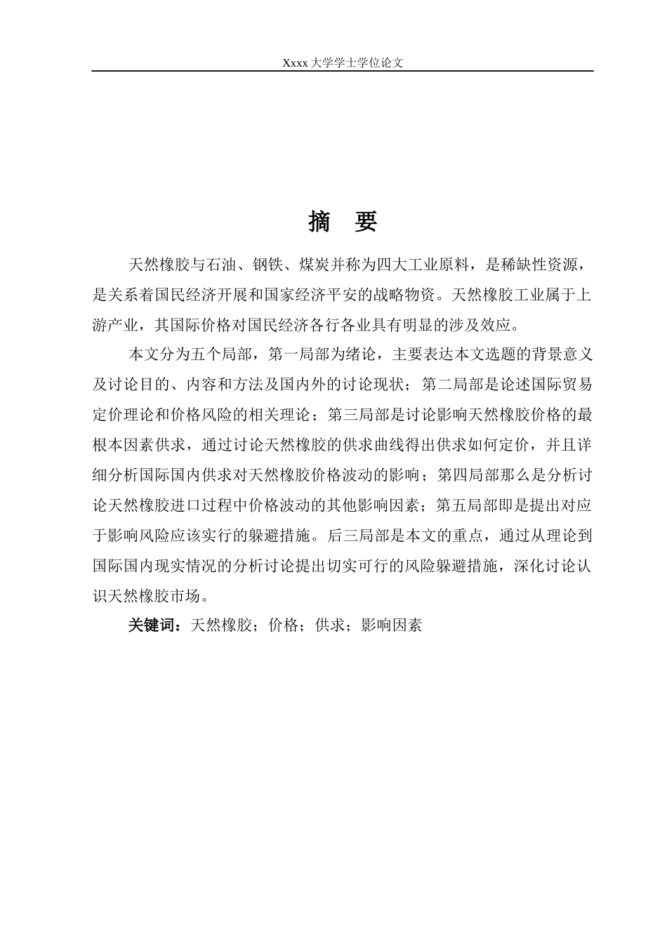 国际贸易及经济管理知识范文_第1页