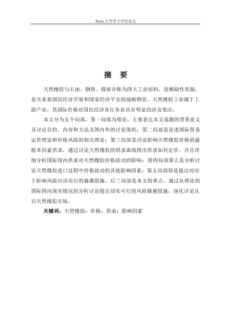 国际贸易及经济管理知识范文