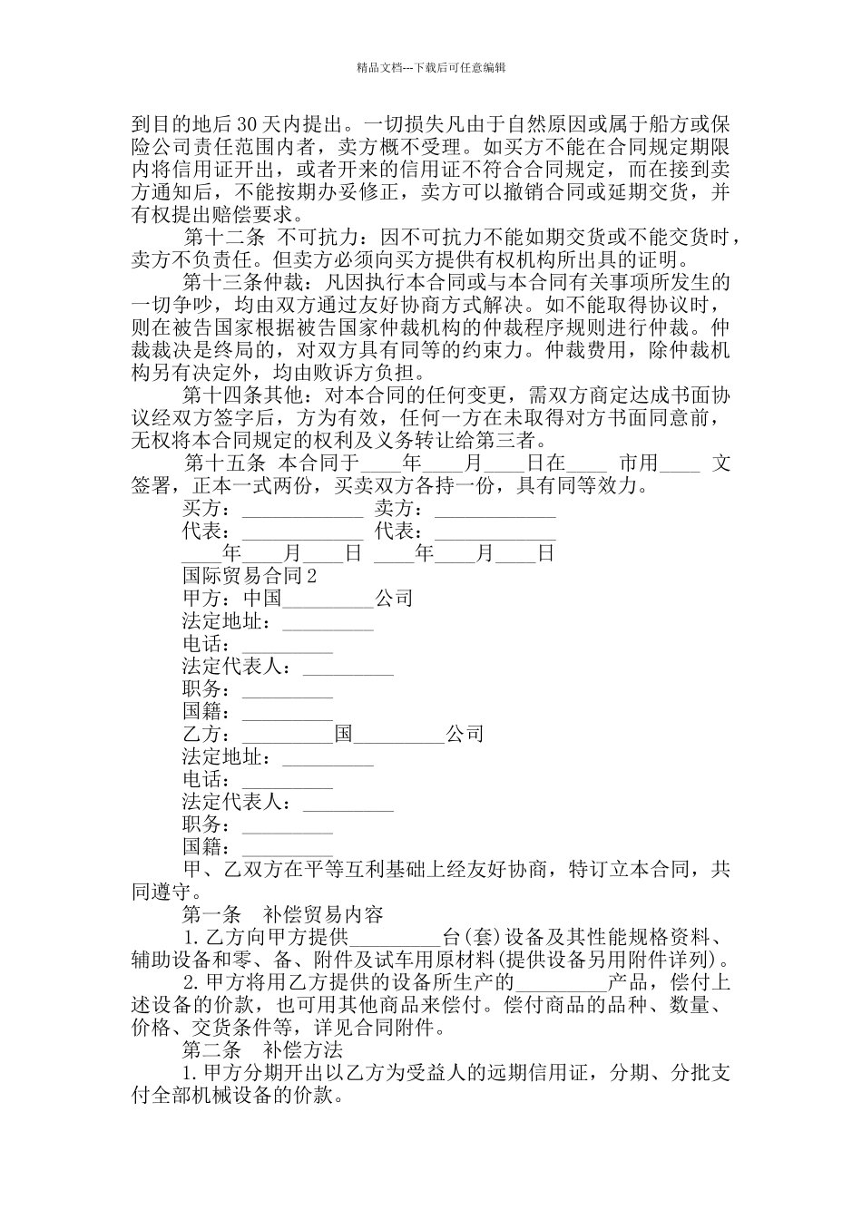 国际贸易合同最新_第2页