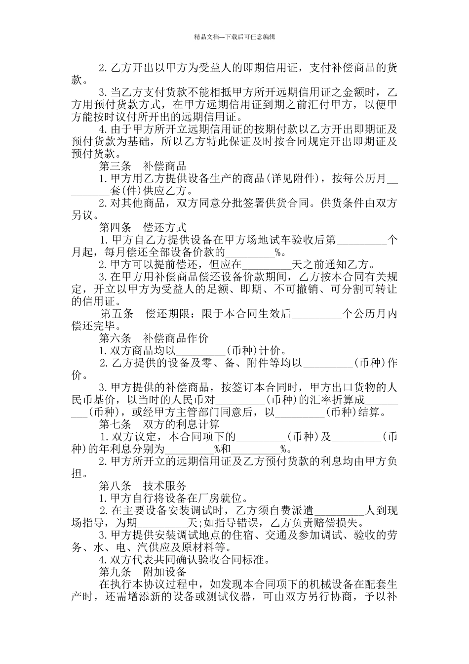 国际贸易合同最新_第3页