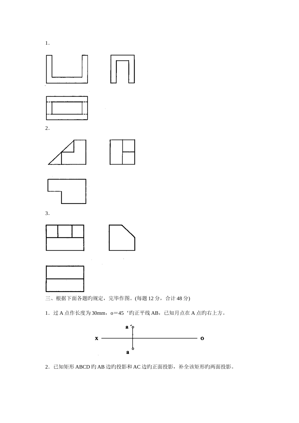 2025年电大建筑制图基础试题_第2页