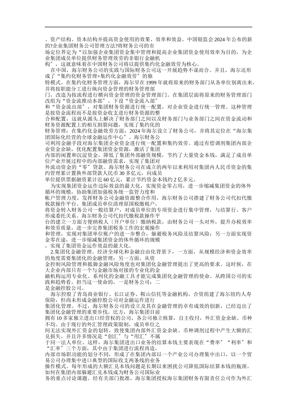 国际财务公司的发展趋势与海尔财务公司的发展模式_第2页