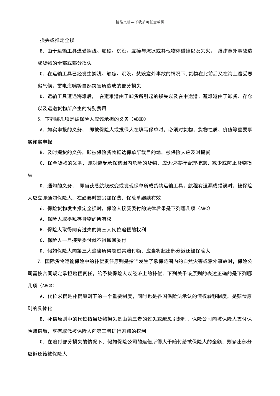 国际货物运输保险重要考试题_第3页