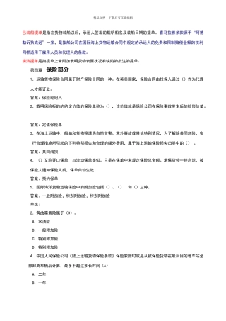国际货物运输保险重要考试题