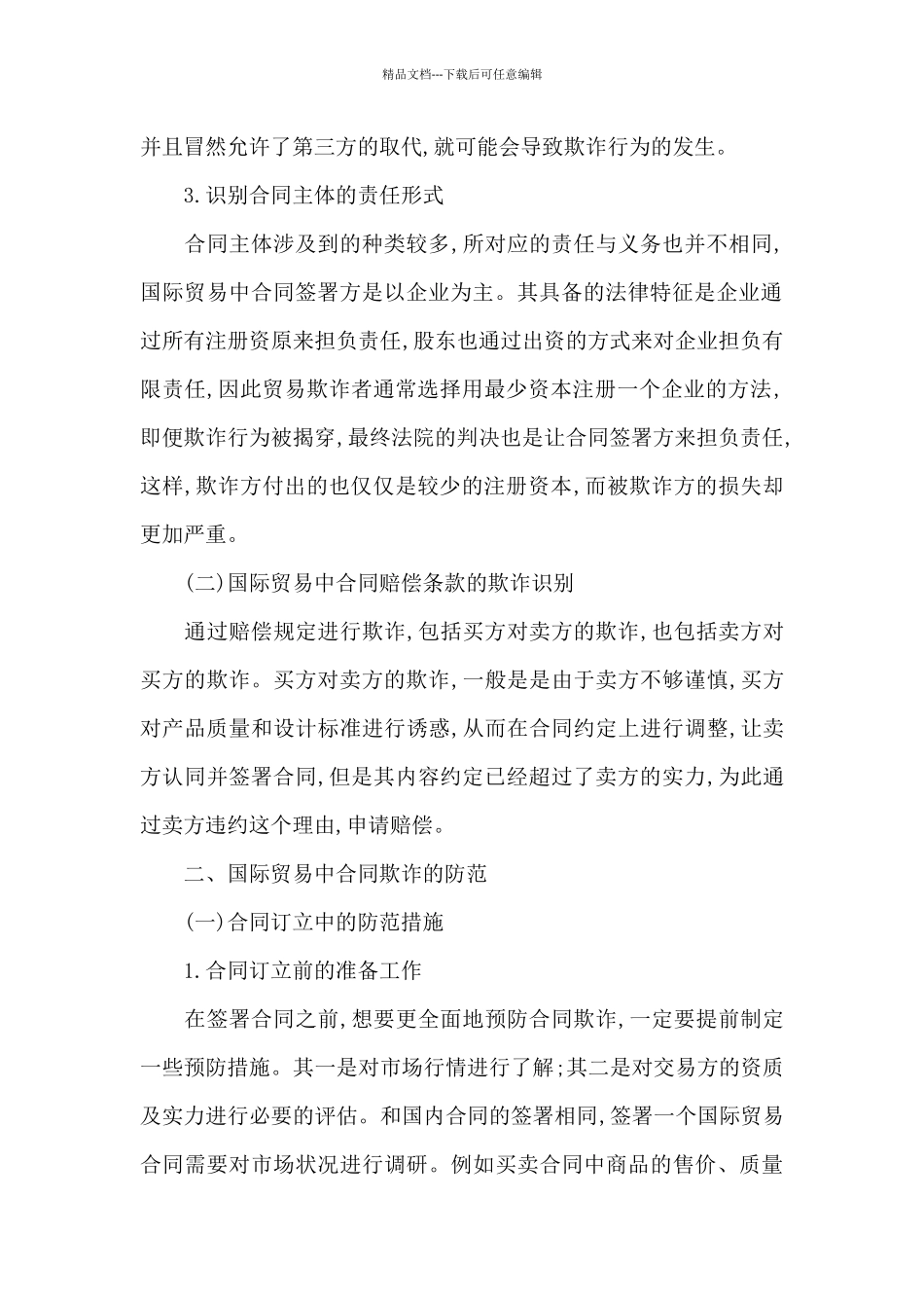 国际贸易合同模板汇总10篇_第2页