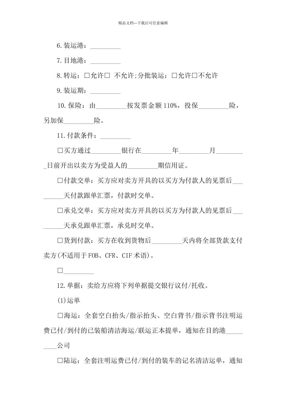 国际贸易合同范文集锦八篇_第2页