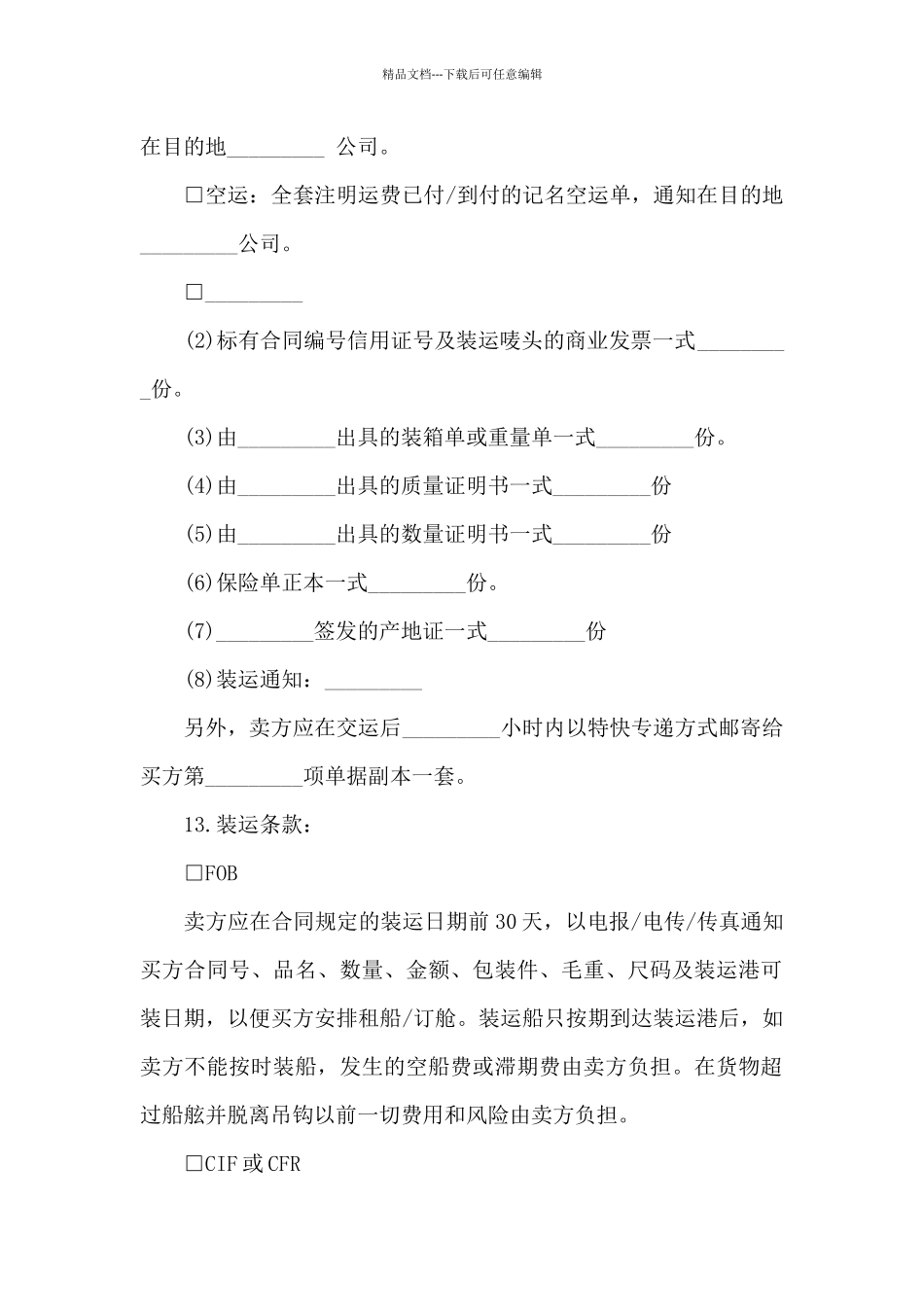 国际贸易合同范文集锦八篇_第3页