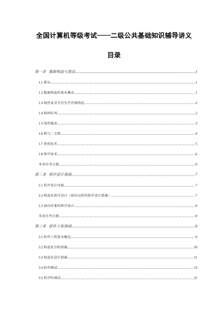 2025年计算机等级考试二级公共基础知识讲义