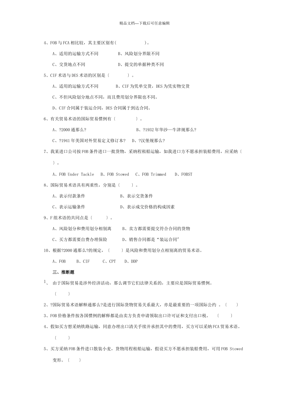 国际贸易实务习题与案例解析_第3页