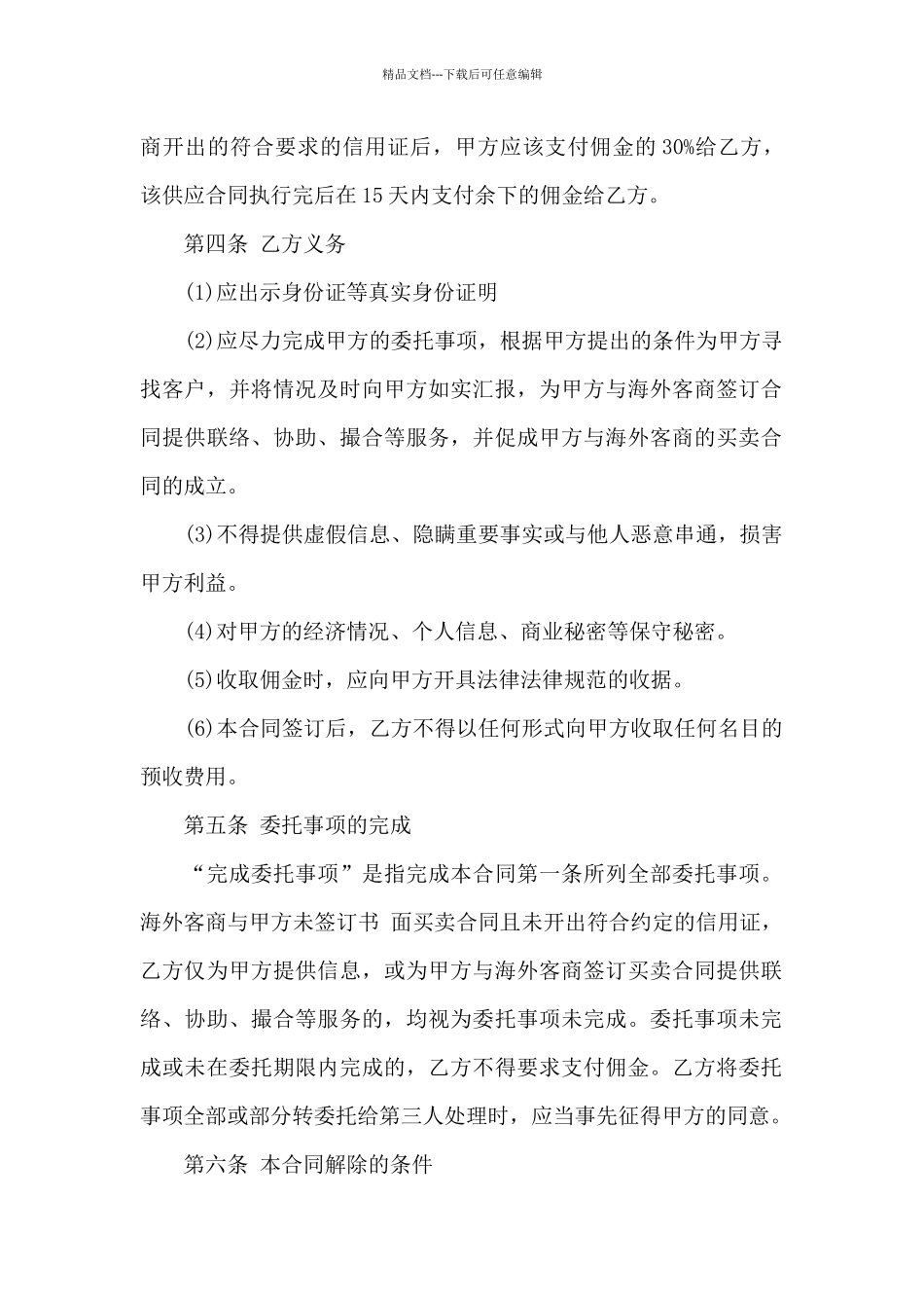 国际贸易合同范文合集九篇_第2页