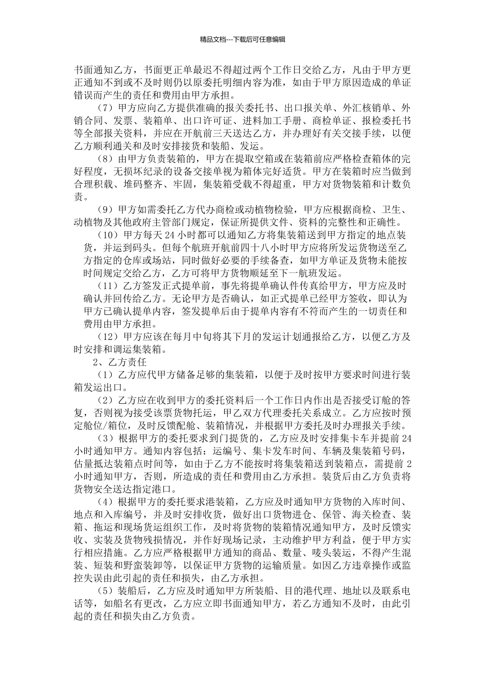 国际货物运输代理合同_第2页