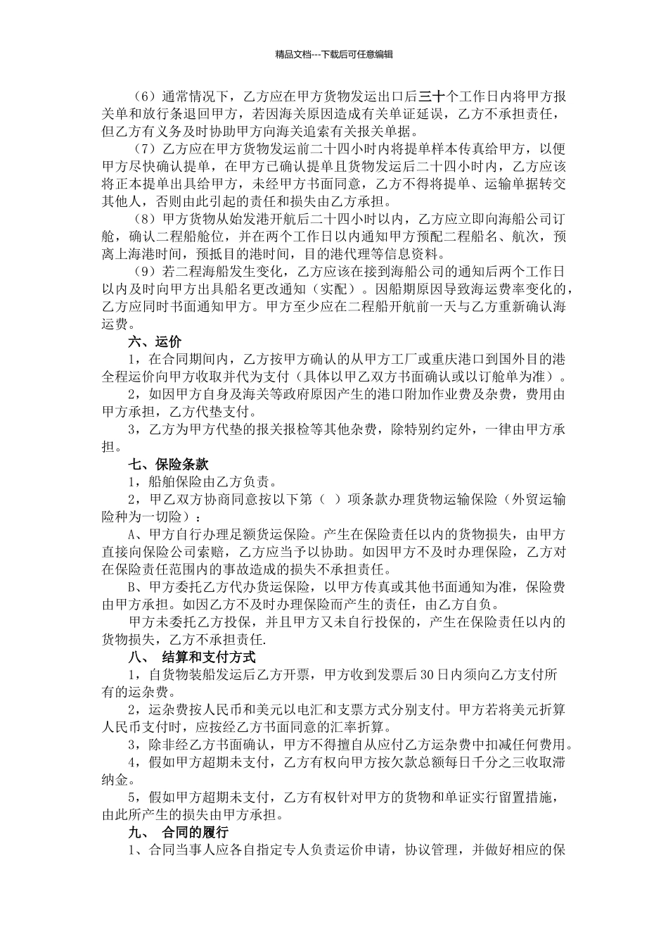 国际货物运输代理合同_第3页