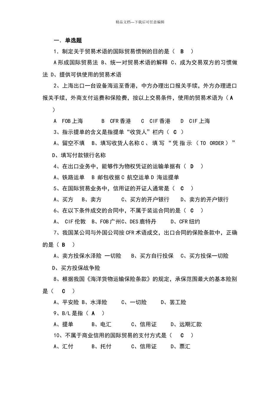 国际贸易实务历年考试试题_第1页