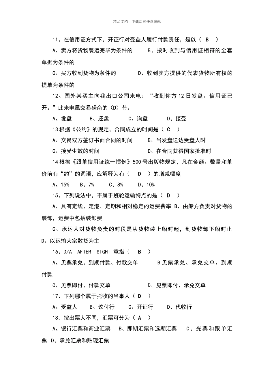 国际贸易实务历年考试试题_第2页