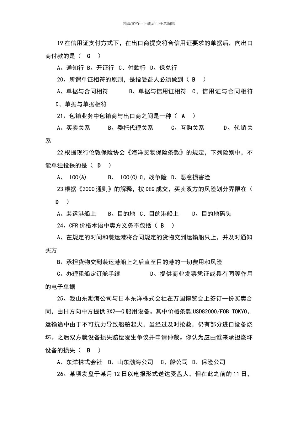 国际贸易实务历年考试试题_第3页