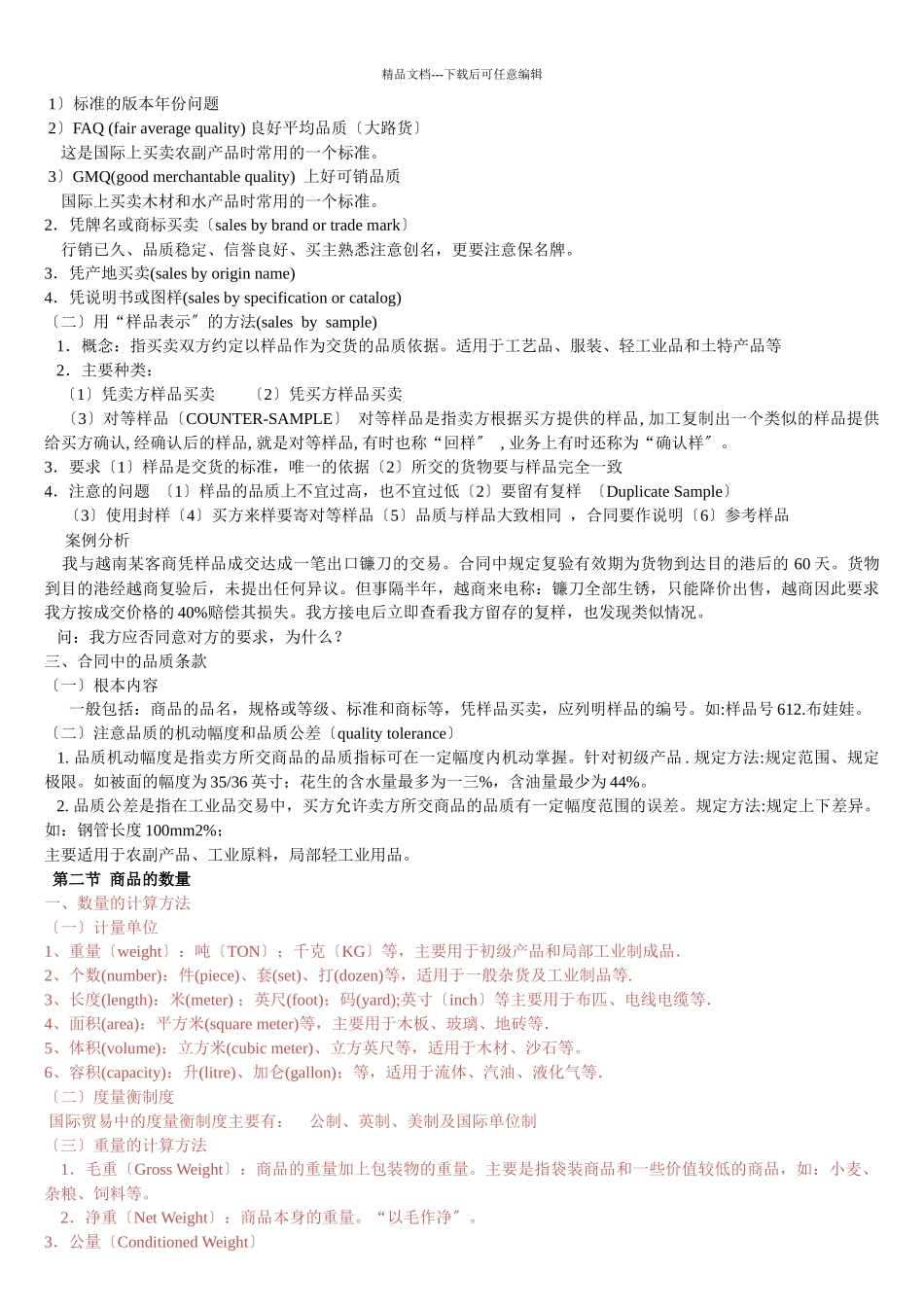 国际贸易实务全部知识点培训资料_第2页