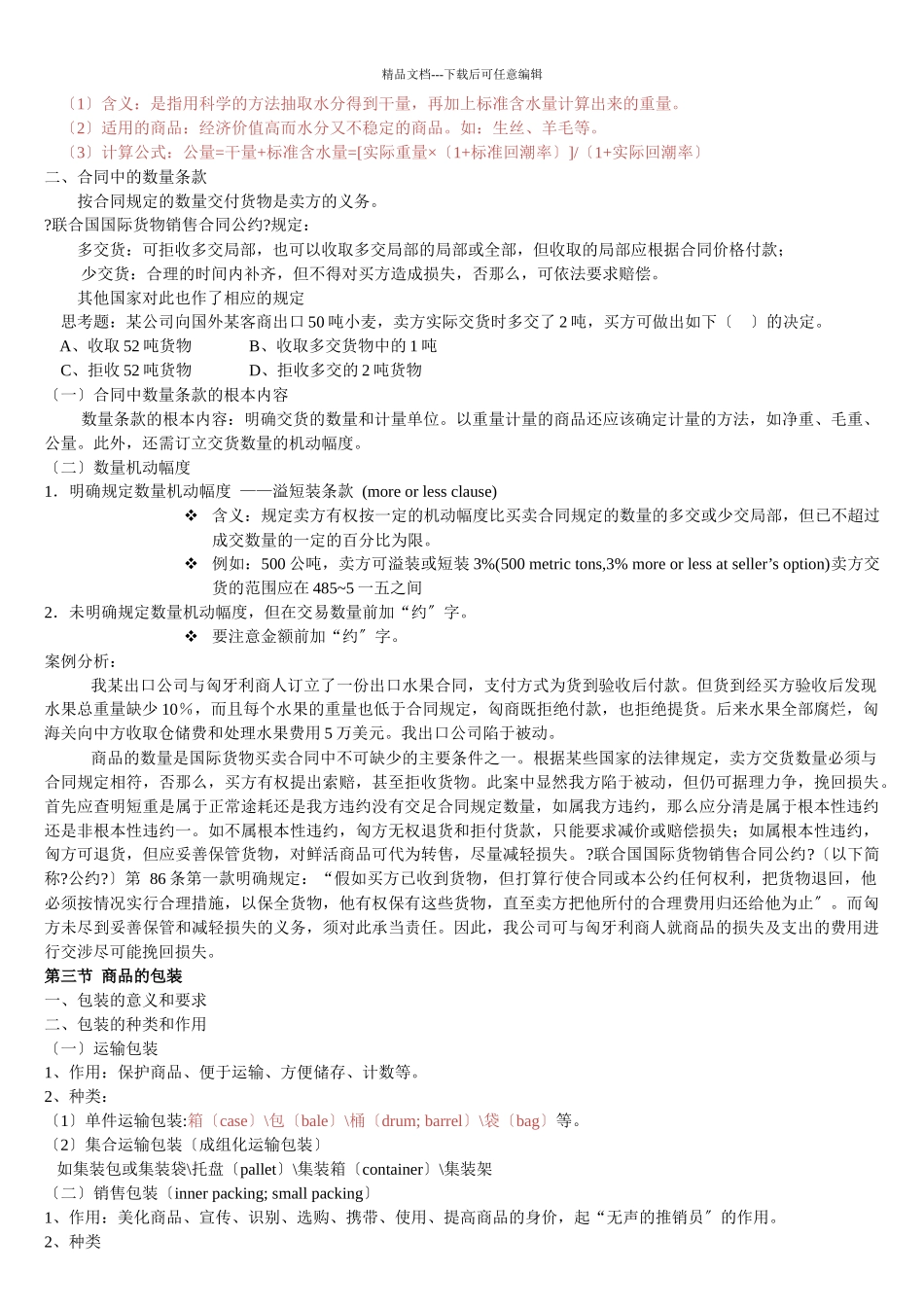 国际贸易实务全部知识点培训资料_第3页