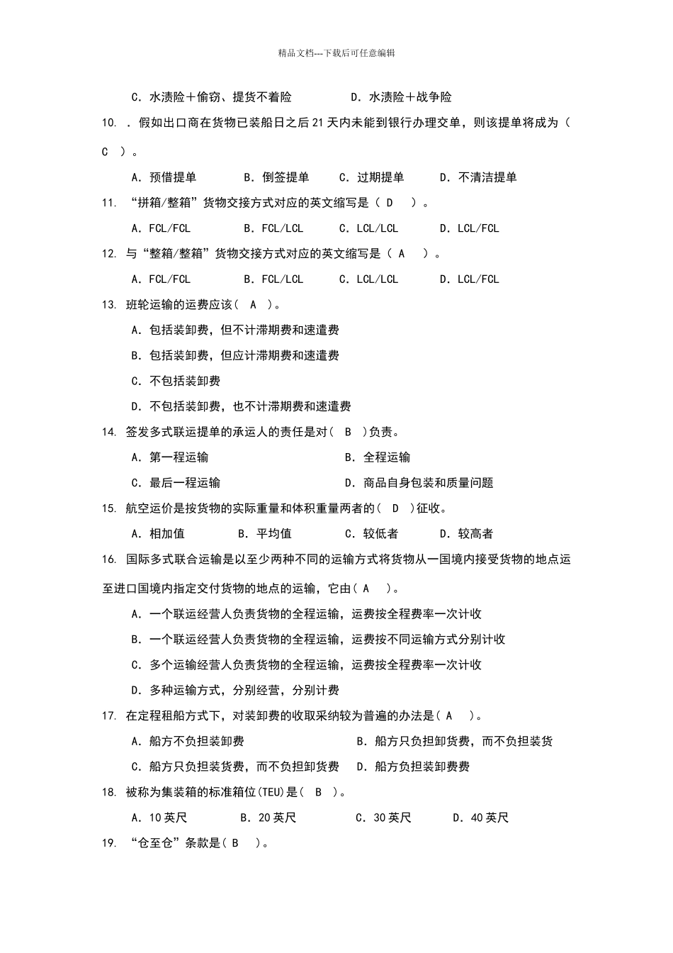 国际货物运输与保险练习试题_第2页