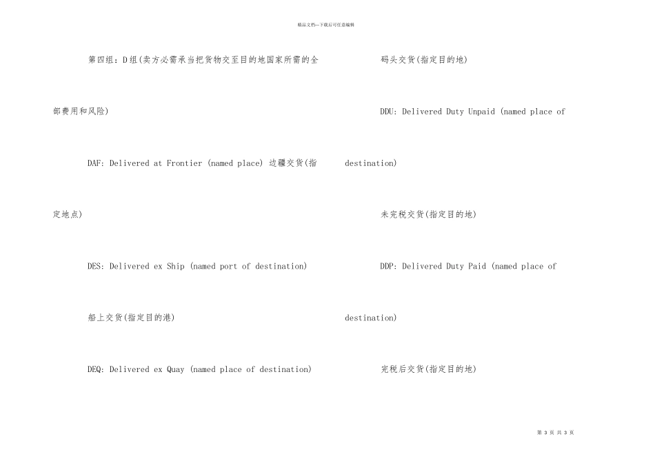 国际贸易术语分类_第3页