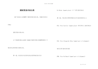 国际贸易术语分类