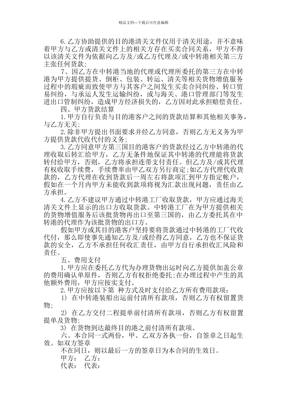 国际贸易居间合同范本_第2页
