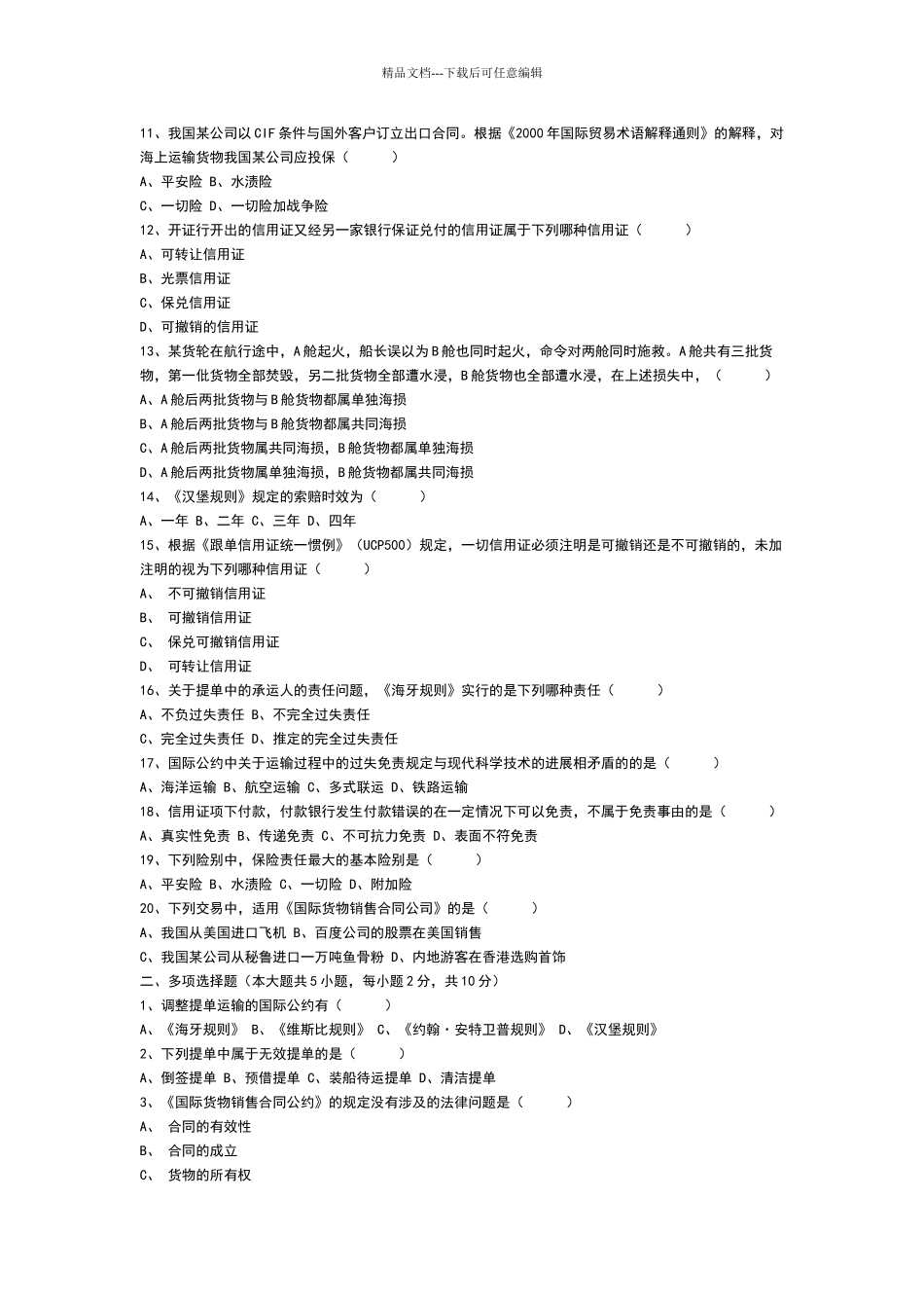 国际贸易法试题_第2页