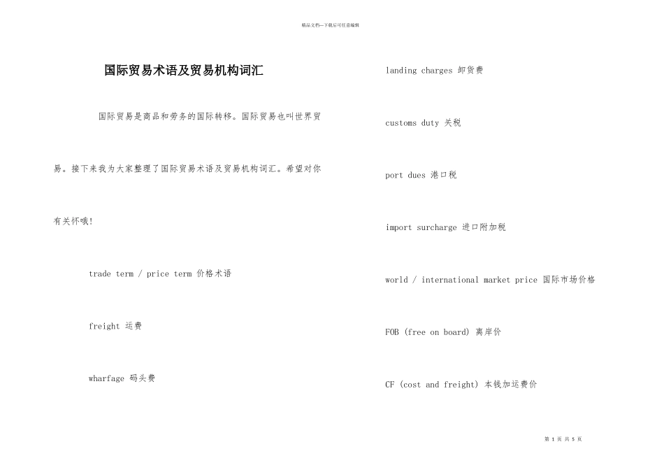 国际贸易术语及贸易机构词汇_第1页