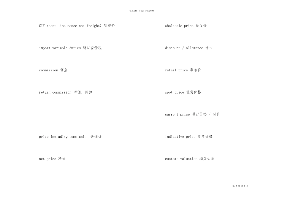 国际贸易术语及贸易机构词汇_第2页