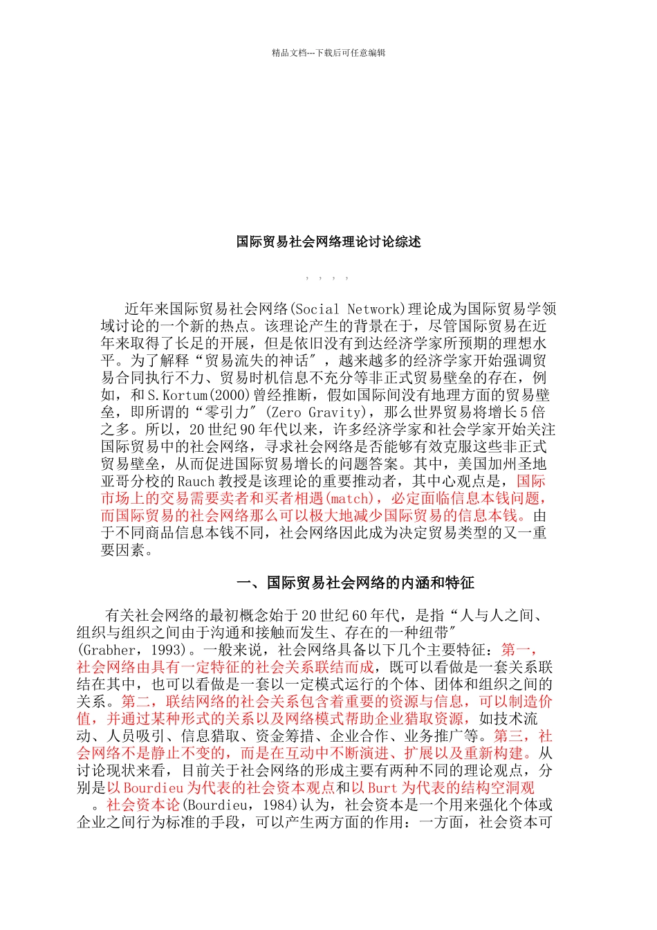 国际贸易社会网络的动态效应与未来有效性_第1页