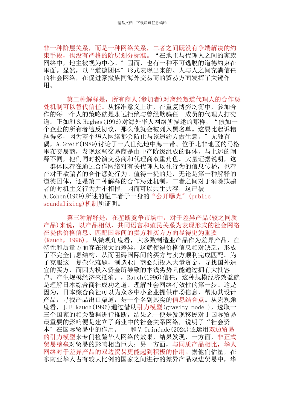 国际贸易社会网络的动态效应与未来有效性_第3页