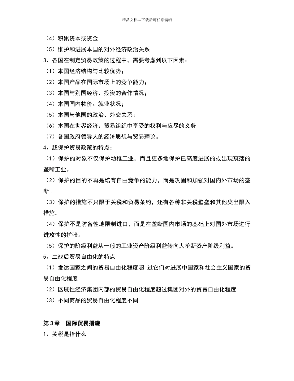 国际贸易练习试题_第2页