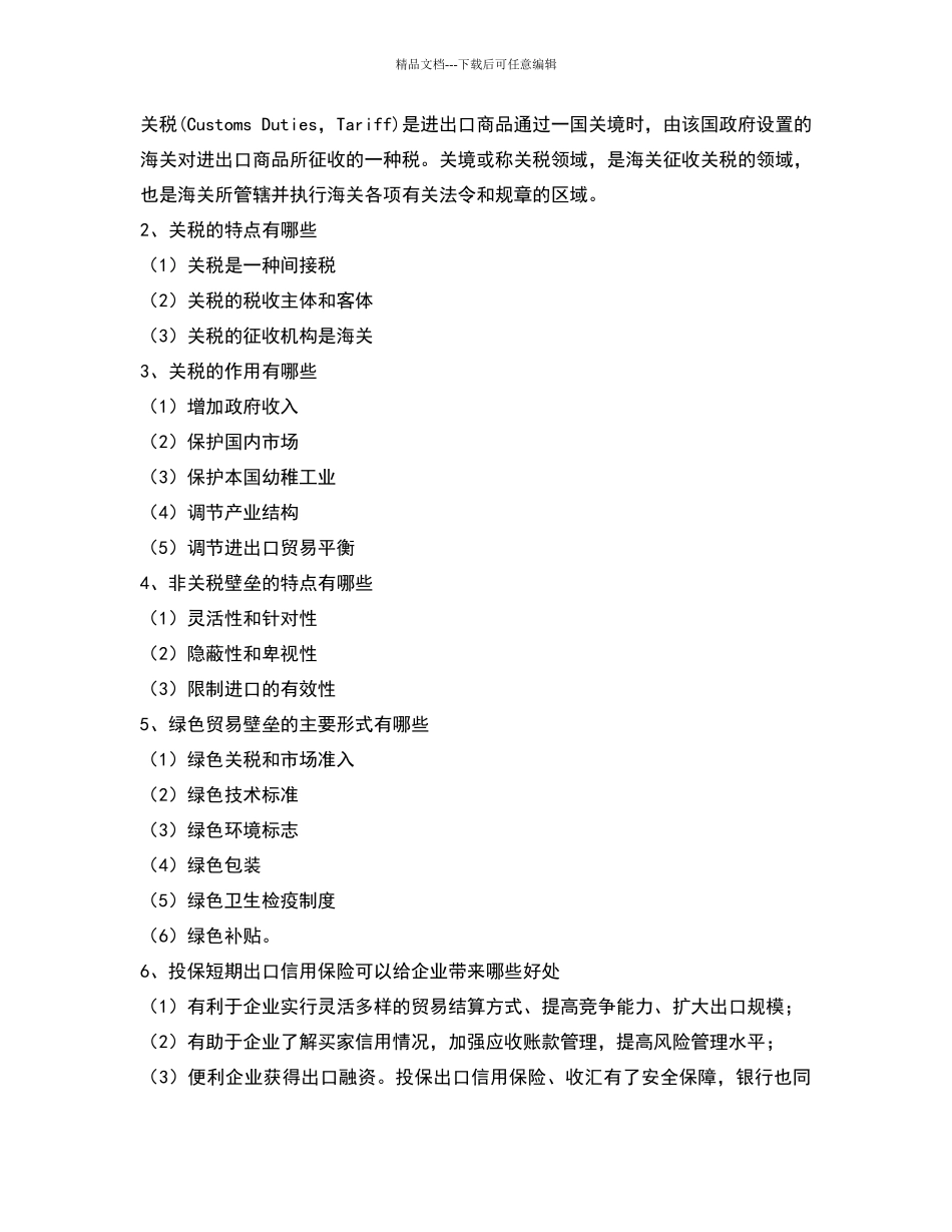 国际贸易练习试题_第3页