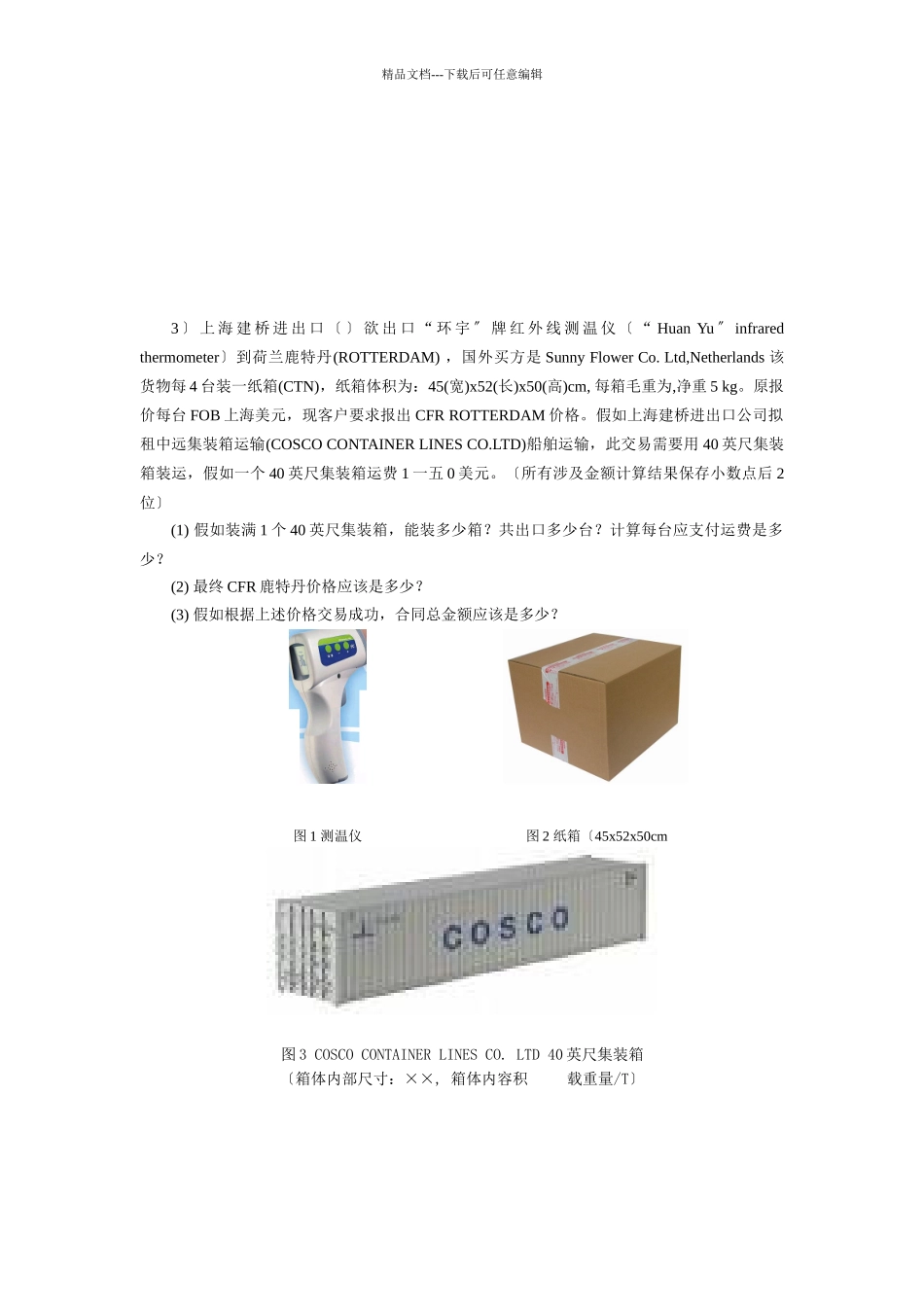 国际贸易及实务管理知识实验指导书_第2页