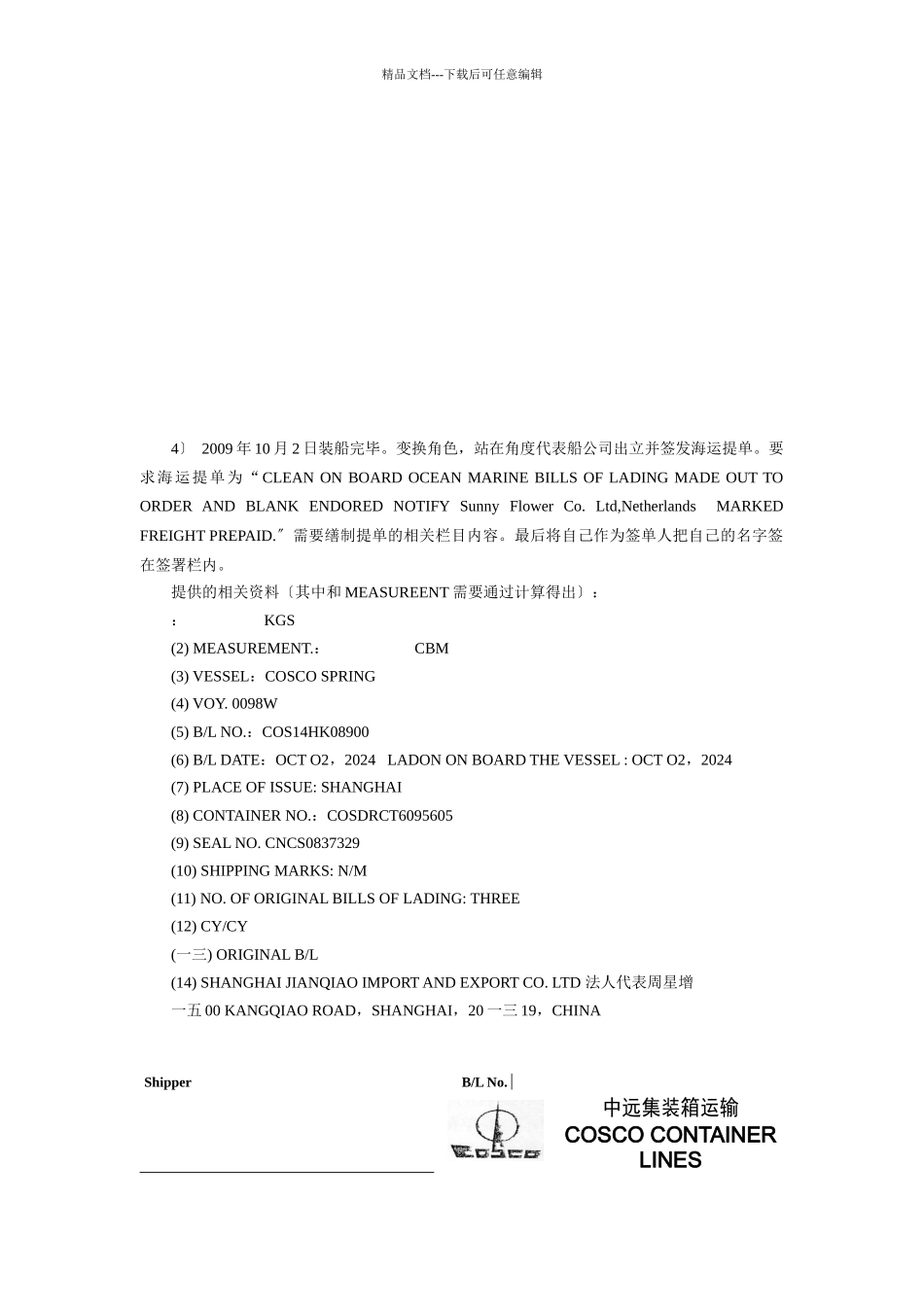 国际贸易及实务管理知识实验指导书_第3页