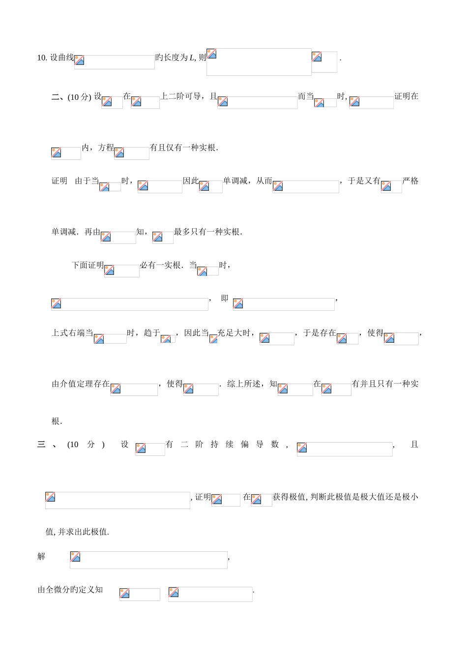 2025年第十九届北京市大学生数学竞赛本科甲乙组试题解答_第2页