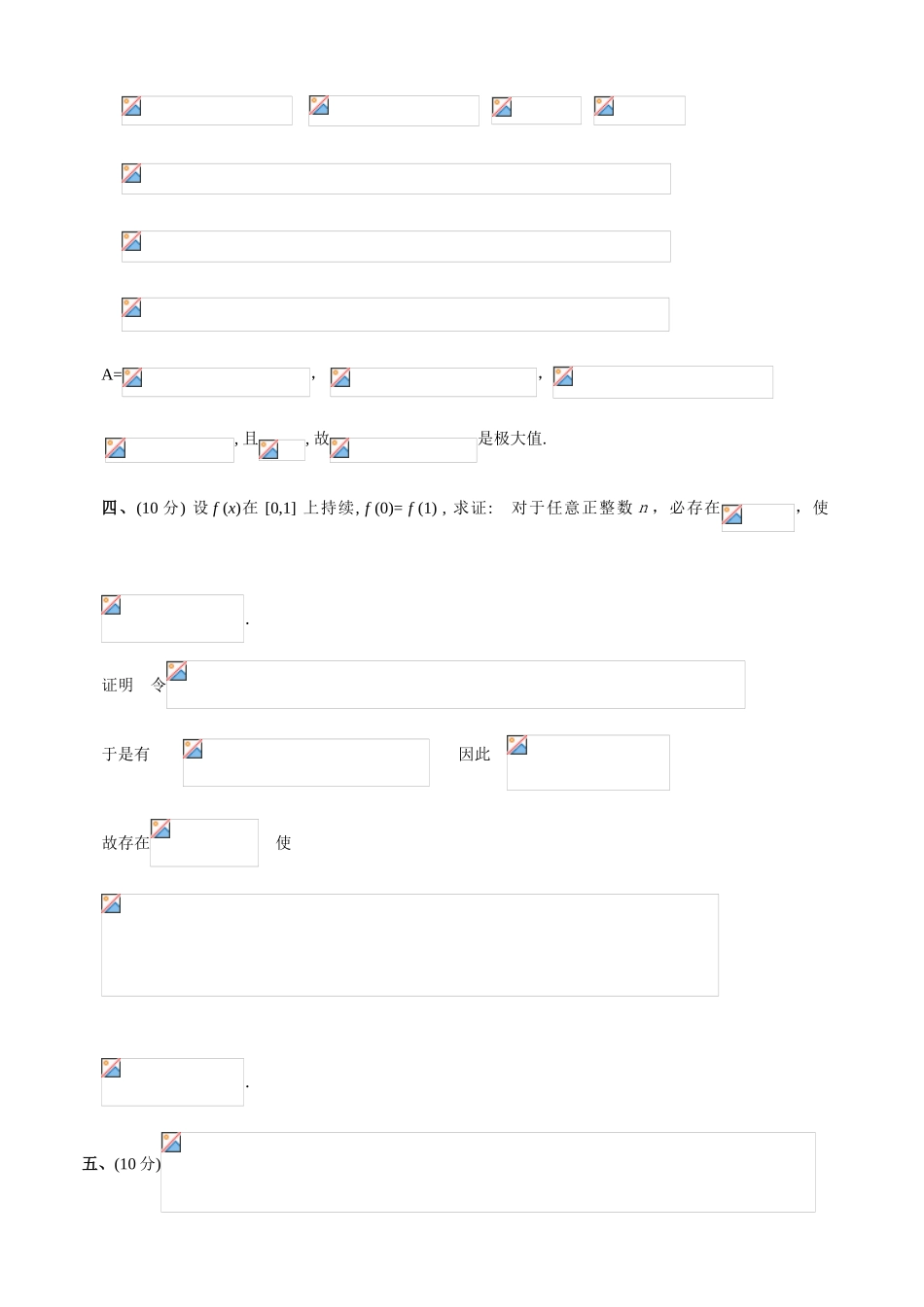 2025年第十九届北京市大学生数学竞赛本科甲乙组试题解答_第3页