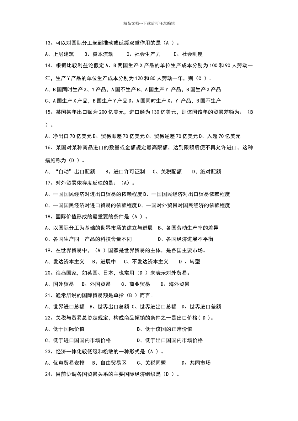 国际贸易试题及答案_第2页