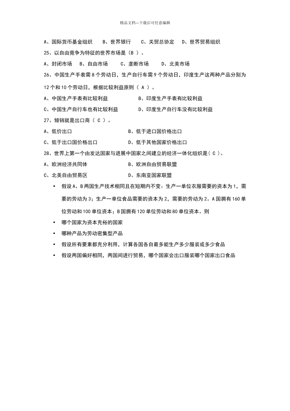 国际贸易试题及答案_第3页