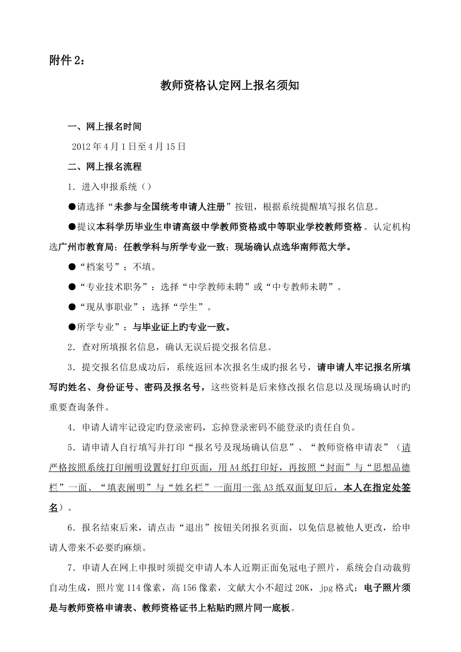 2025年师范教育类专业应届毕业生教师资格认定工作日程安排_第3页