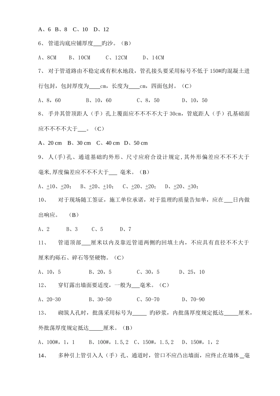 2025年通信管道监理员考试试卷_第2页