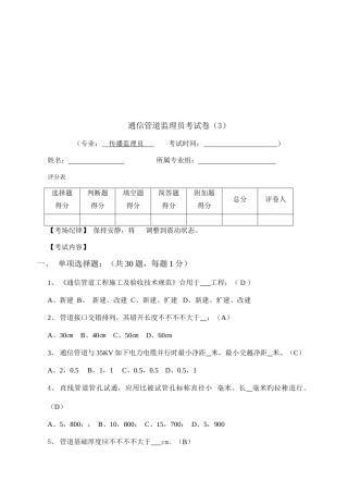 2025年通信管道监理员考试试卷