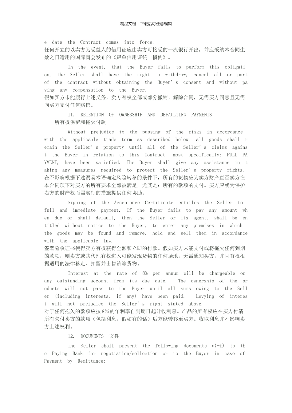 国际贸易货物买卖合同_第3页